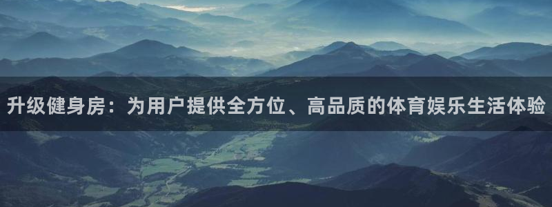 凯捷体育招商电话号码是多少：升级健身房：为用户提供全